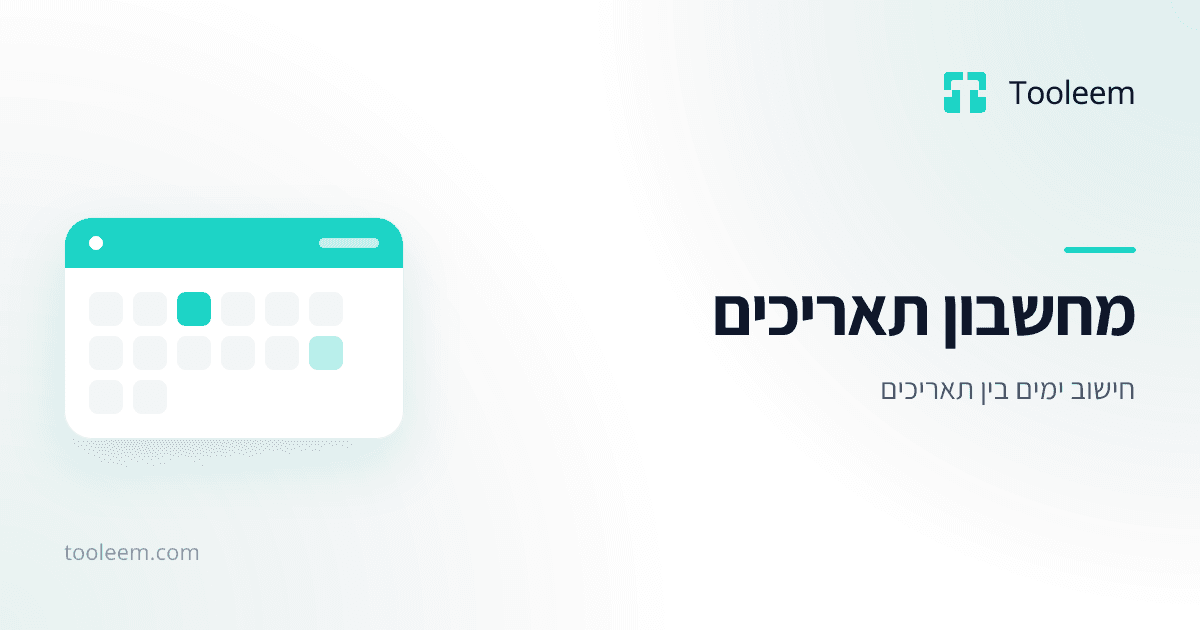 תמונת תצוגה של מחשבון תאריכים ב-Tooleem